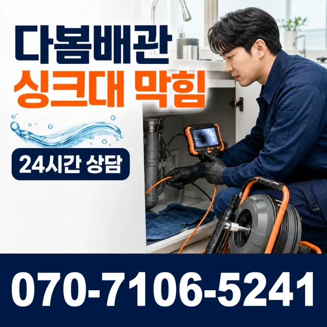 입장면 연곡리 하수구청소 상담 이미지 1