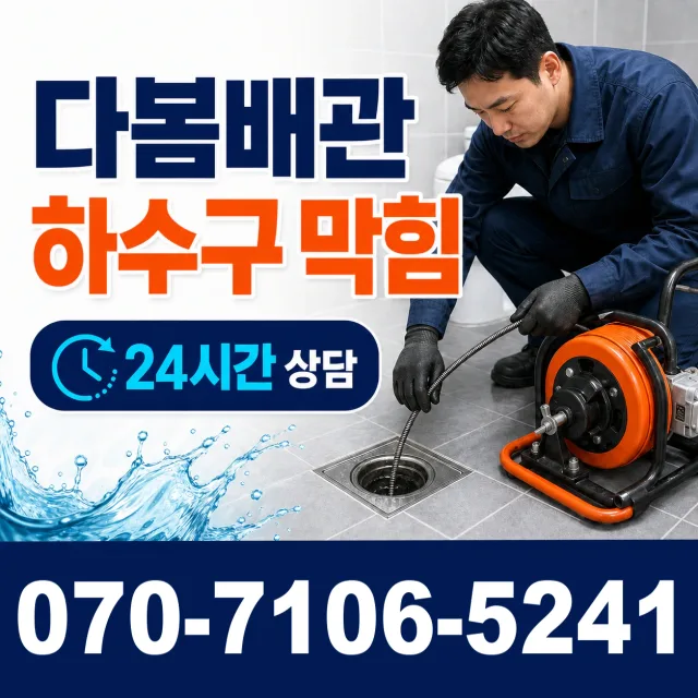 입장면 연곡리 하수구청소 상담 이미지 2
