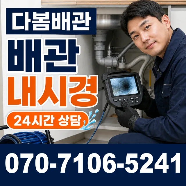 입장면 연곡리 하수구청소 상담 이미지 3
