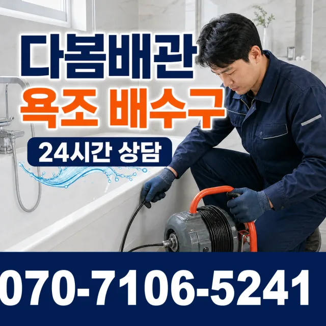 입장면 연곡리 하수구청소 상담 이미지 6