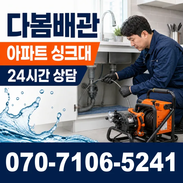 입장면 연곡리 하수구청소 상담 이미지 7